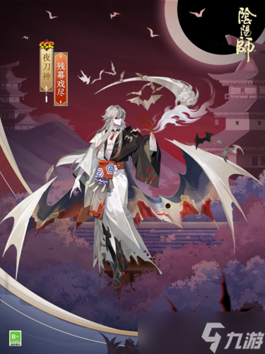 嬉戏未尽《阴阳师》夜刀神新皮肤上线