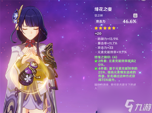 原神九条裟罗带什么杯子 九条裟罗圣遗物推荐