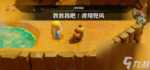 塞尔达传说智慧的再现滑翔兜风攻略