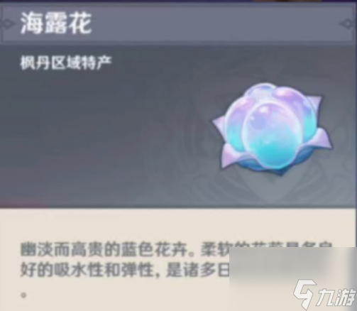 原神海露花怎么快速獲得 原神海露花快速獲得方法介紹