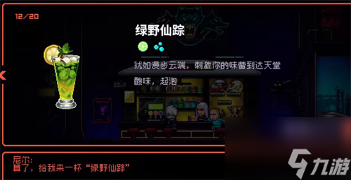 霓虹深淵無限npc喝什么攻略 NPC喜好介紹