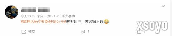 《黑神话》铁扇公主原画再惹争议：美得超脱现实！