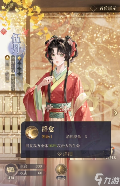 如鸢伍丹密探介绍 伍丹密探效果解析