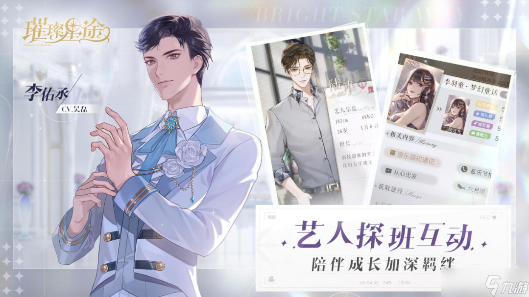 《璀璨星途》悬念pv从故事的源头说起