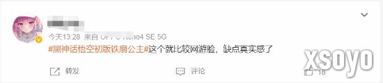 《黑神话》铁扇公主原画再惹争议：美得超脱现实！