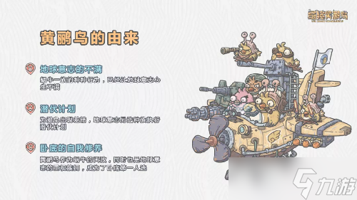 要來了？《最強(qiáng)蝸牛》DLC“黃鸝鳥”設(shè)定圖曝光