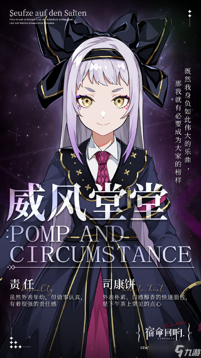 《宿命回响：弦上的叹息》最新角色公开
