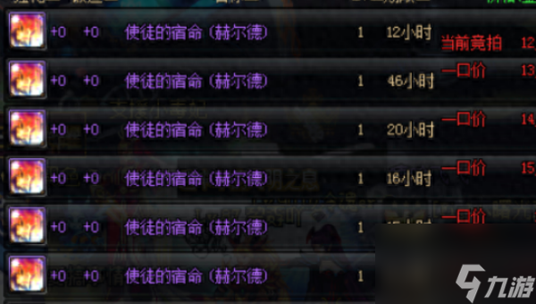 dnf使徒的宿命称号介绍