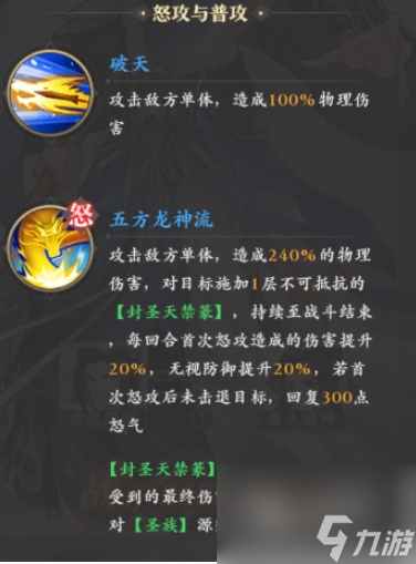 元尊手游周元怎么变圣龙 元尊手游周元圣龙强度分析