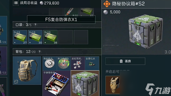 三角洲行動(dòng)航天基地隱秘協(xié)議箱位置介紹
