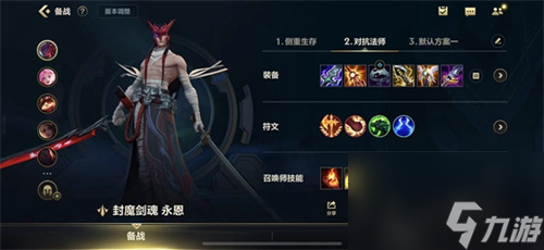 英雄聯(lián)盟手游永恩怎么出裝 永恩出裝推薦
