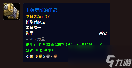 魔獸世界11.0懲戒騎飾品選什么