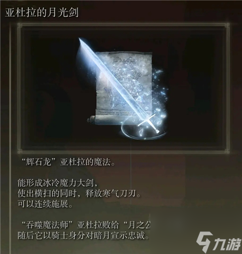 艾尔登法环月光大剑怎么获得
