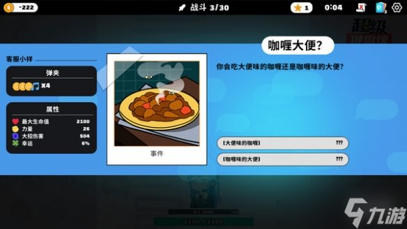 《超级键盘侠》角色推荐