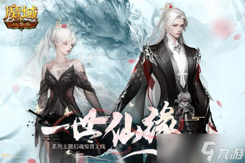 玩转国风《魔域口袋版》仙侠主题幻魂耀世上线