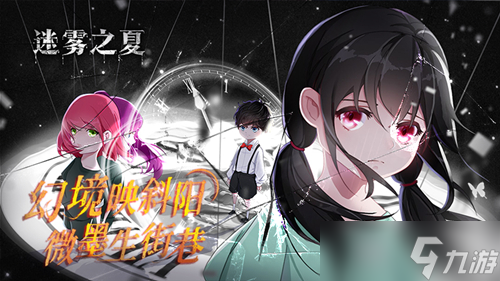 《迷雾之夏》荣获MIDC奖项 移动版番外即将来袭 