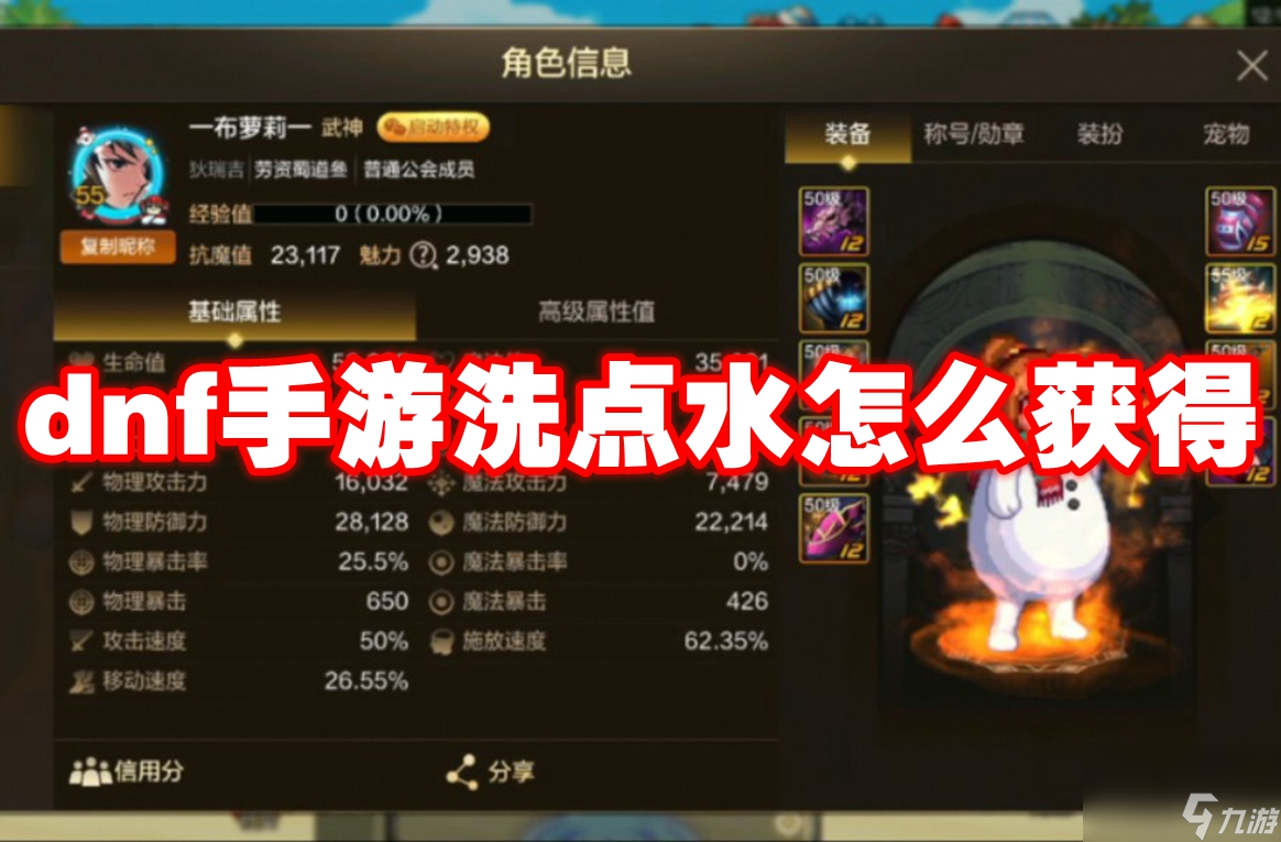 dnf手游洗點(diǎn)水怎么獲得