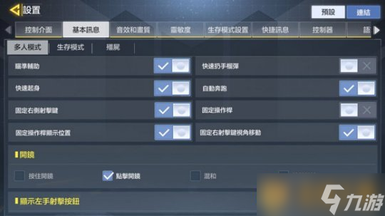 《使命召唤手游》游戏灵敏度最佳设置推荐