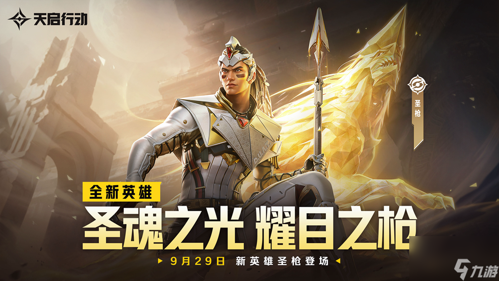 包罗万象，星区焕新！《天启行动》第一个重大版本更新9月29日来袭！