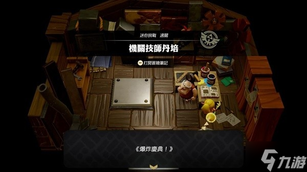 《塞尔达传说智慧的再现》机关技师丹培支线攻略 机关合成方法