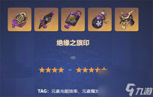 原神九條裟羅武器圣遺物怎么選