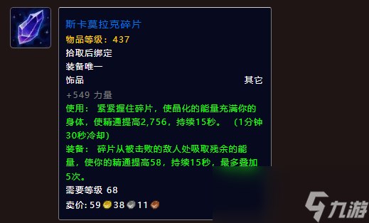 魔獸世界11.0懲戒騎飾品選什么