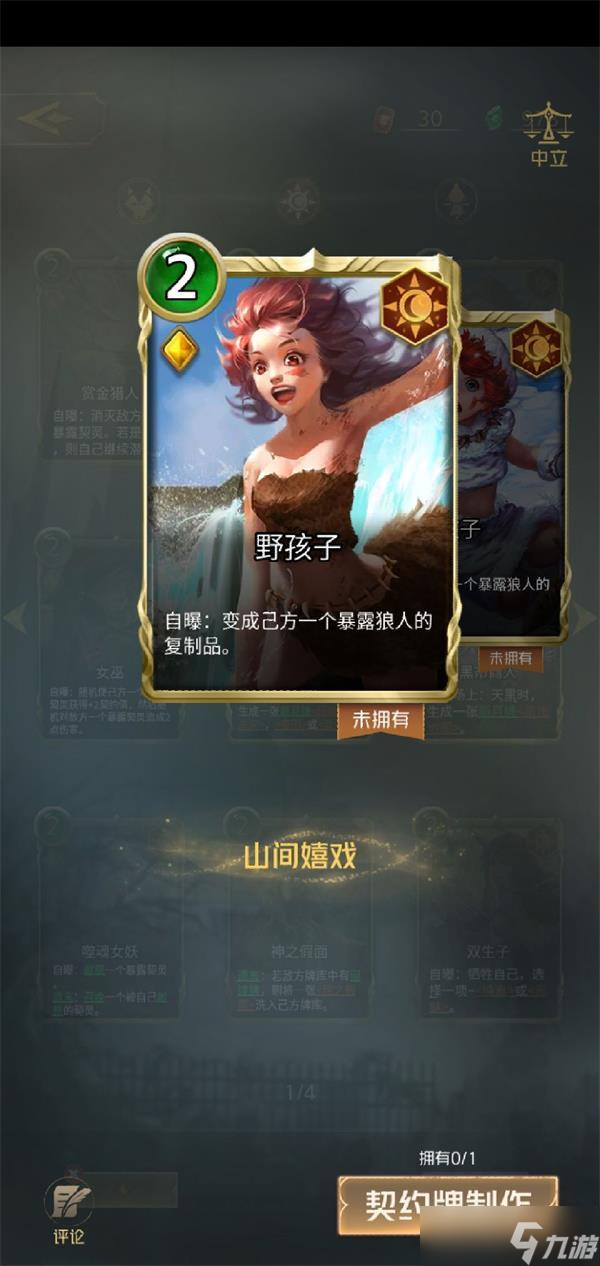 狼人对决野孩子卡牌解析？狼人对决攻略分享