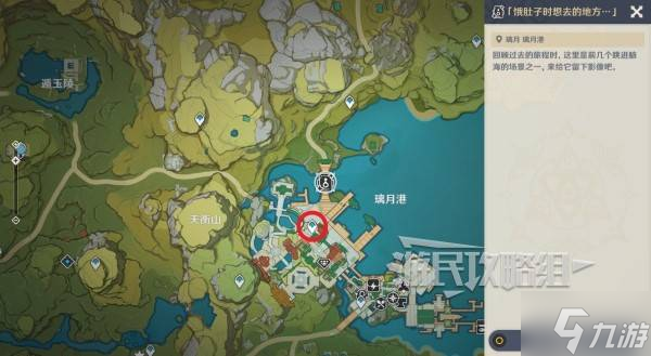 《原神》提瓦特憶畫(huà)第二天拍照位置及條件 5.0拍照活動(dòng)第二天攻略