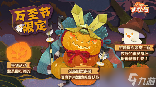 《阴阳师：妖怪屋》全新版本即将凶萌来袭