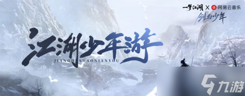 《一梦江湖》暑期资料片“四海歌”抢先看
