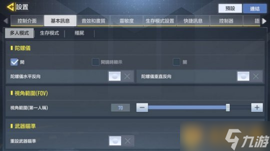《使命召喚手游》游戲靈敏度最佳設(shè)置推薦