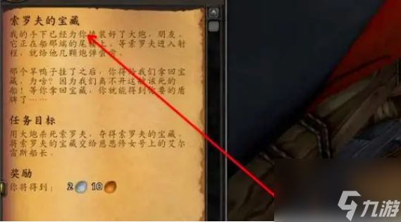 魔兽世界索罗夫的宝藏怎么做 魔兽世界索罗夫的宝藏任务完成攻略