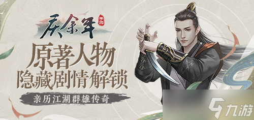 《慶余年》手游原著人物隱藏劇情解鎖