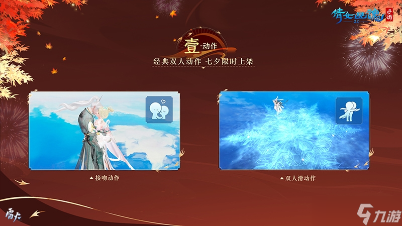 倩女手游邀你同享七重浪漫好礼！
