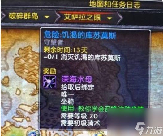 魔兽世界深海水母坐骑怎么获得 魔兽世界深海水母坐骑获得方法介绍