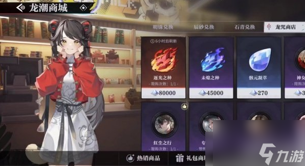 歸龍潮未熄之神怎么獲得 獲取途徑一覽