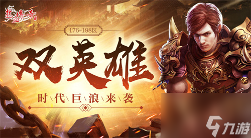 热血传奇双英雄玩法玩法介绍
