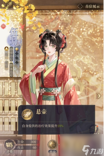 如鸢伍丹密探介绍 伍丹密探效果解析