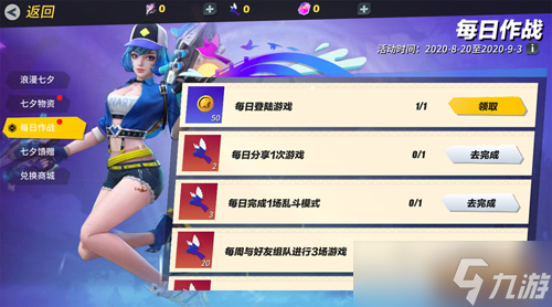 乘梦幻之翼赴金鹊之约《孤岛先锋》七夕浪漫开黑