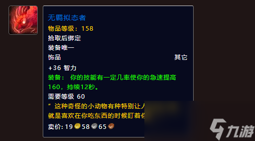 魔兽世界11.0防骑饰品选什么