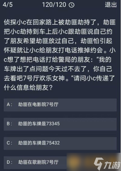 《Crimaster犯罪大师》12月24日每日任务答案