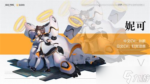 《終末陣線：伊諾貝塔》火箭少女解析