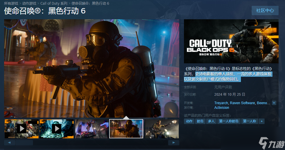 《使命召唤：黑色行动6》游戏上线时间介绍