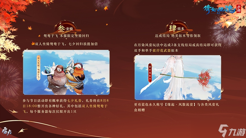 倩女手游邀你同享七重浪漫好礼！