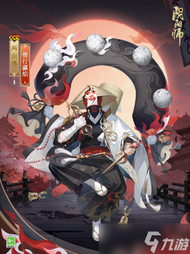 《阴阳师》两面佛花合战新皮肤即将上线！