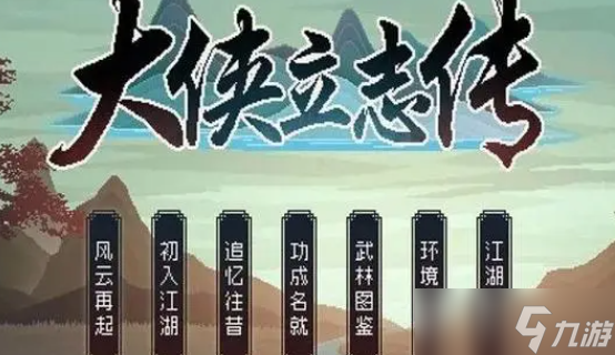大侠立志传顶峰论道怎么过-顶峰论道攻略