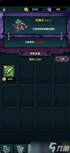 佣兵小镇手游装备打造与出售教学
