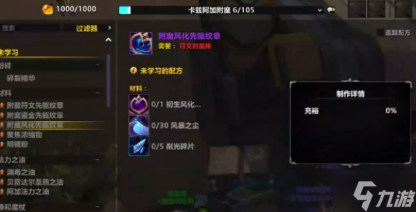 魔獸世界附魔風(fēng)化先驅(qū)紋章圖紙怎么得-附魔風(fēng)化先驅(qū)紋章圖紙獲取方法