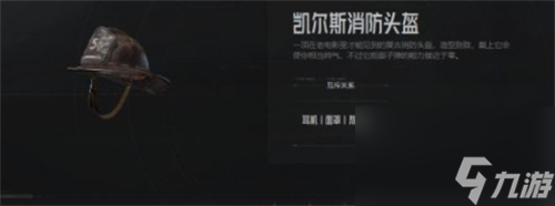 暗區(qū)突圍頭盔推薦