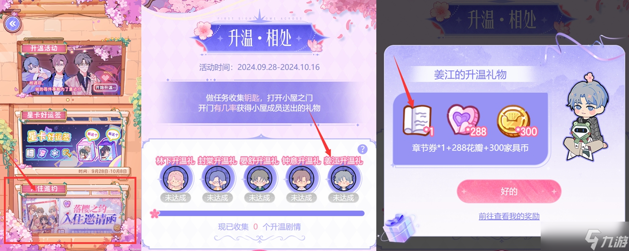落樱2章节券的获取方式盘点~